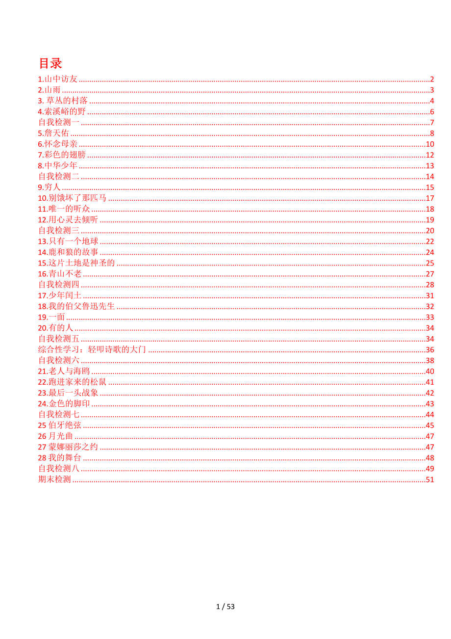 最新六年级上语文长江作业答案（精编）_第1页