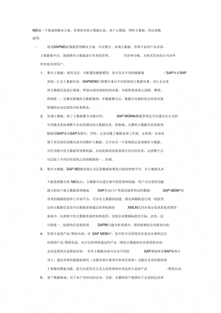 SAP主数据管理MDM详细介绍_第1页
