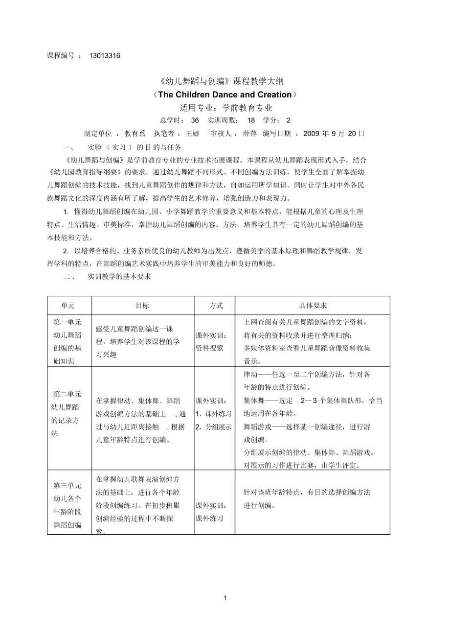 《幼儿舞蹈与创编》课程教学大纲（精选）_第1页