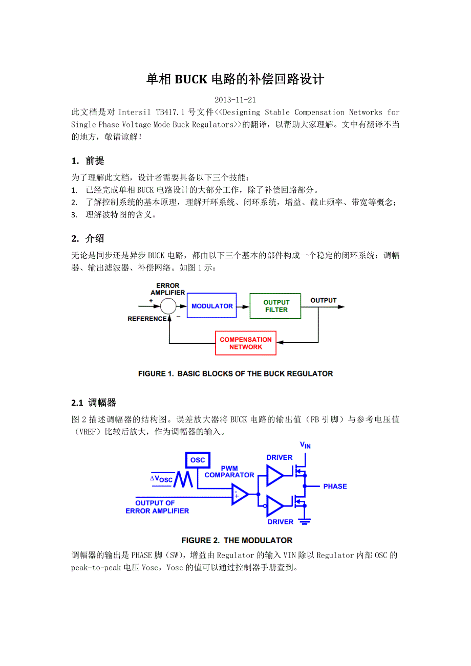 相BUCK电路的补偿回路设计_第1页