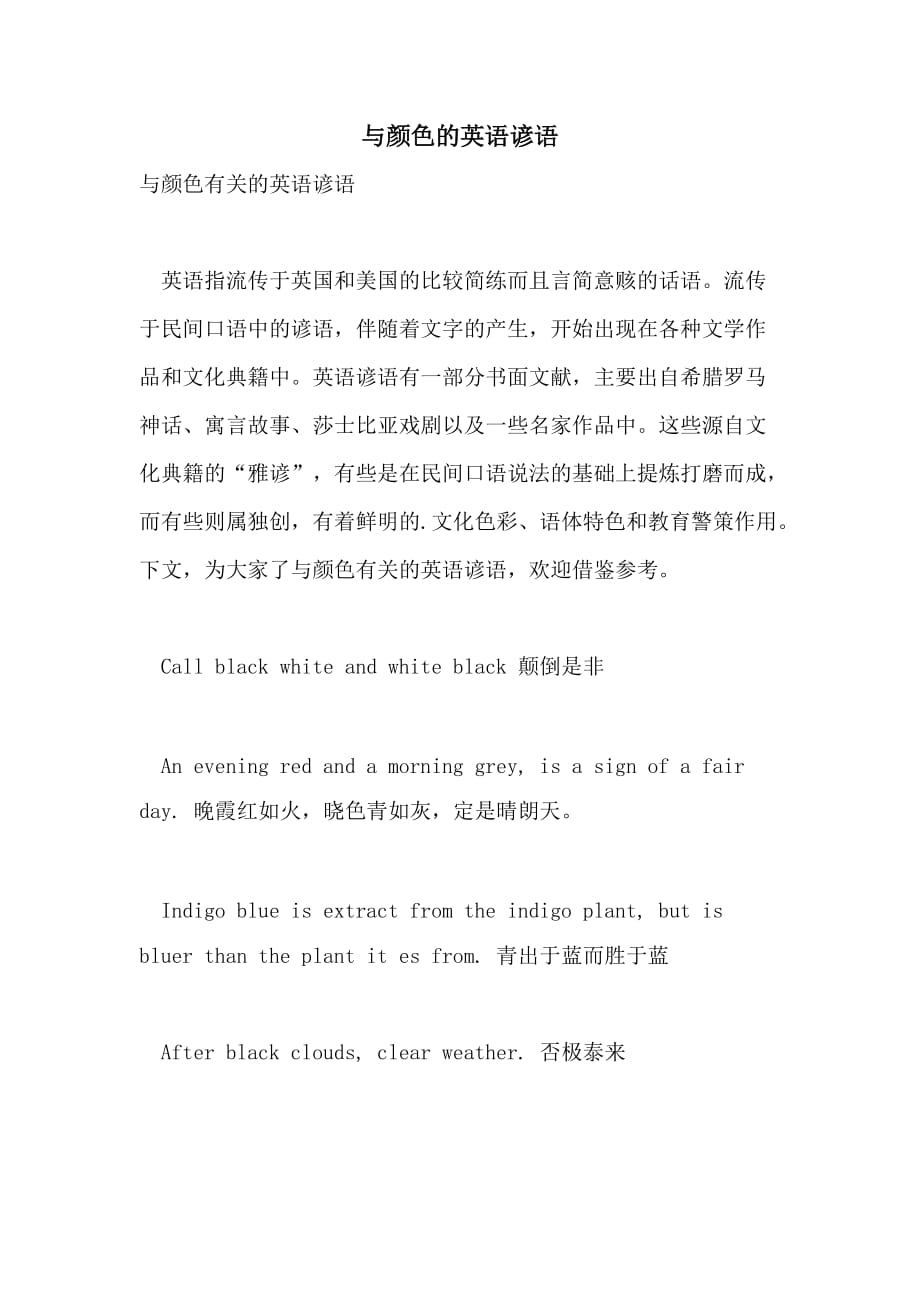 与颜色的英语谚语_第1页