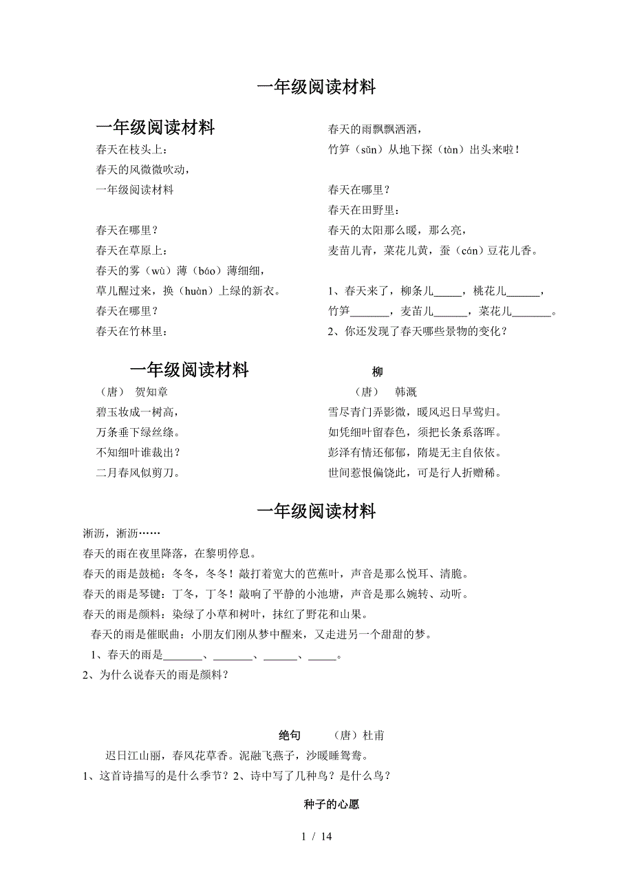 一年级阅读材料（精编）_第1页