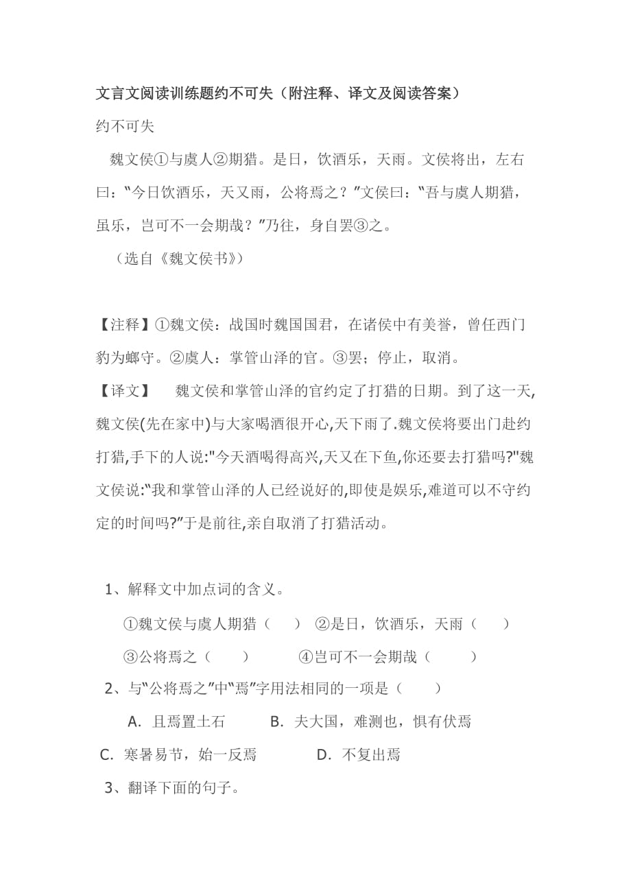 2021年文言文阅读训练题约不可失 新编已修订_第1页