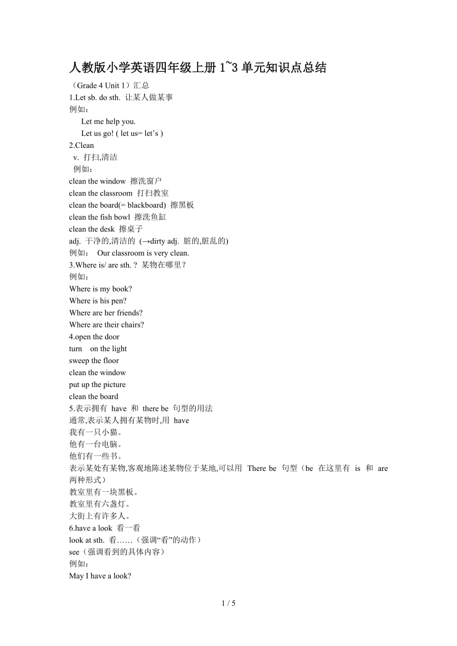 人教版小学英语四年级上册1~3单元知识点总结（精编）_第1页