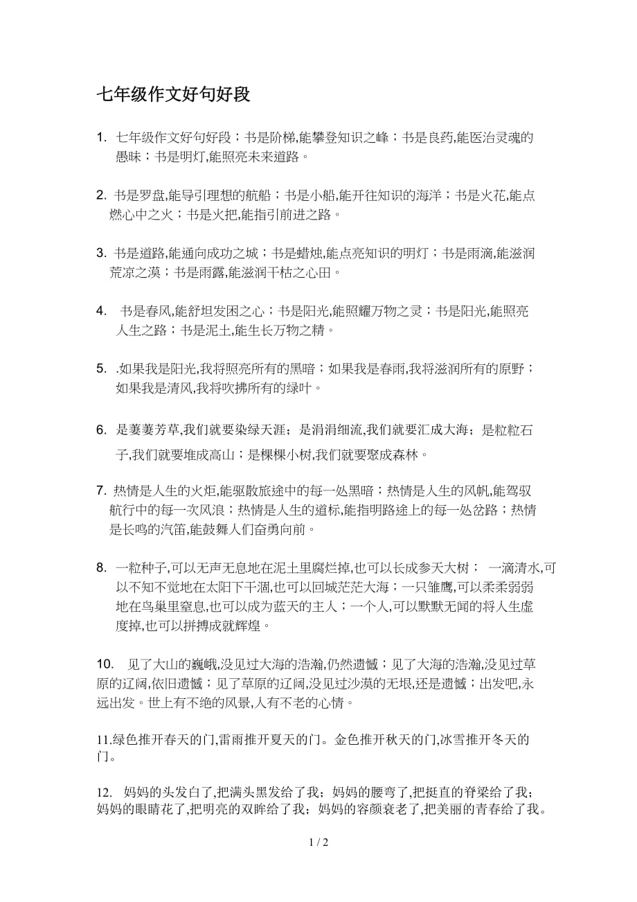 七年级作文好句好段（精编）_第1页