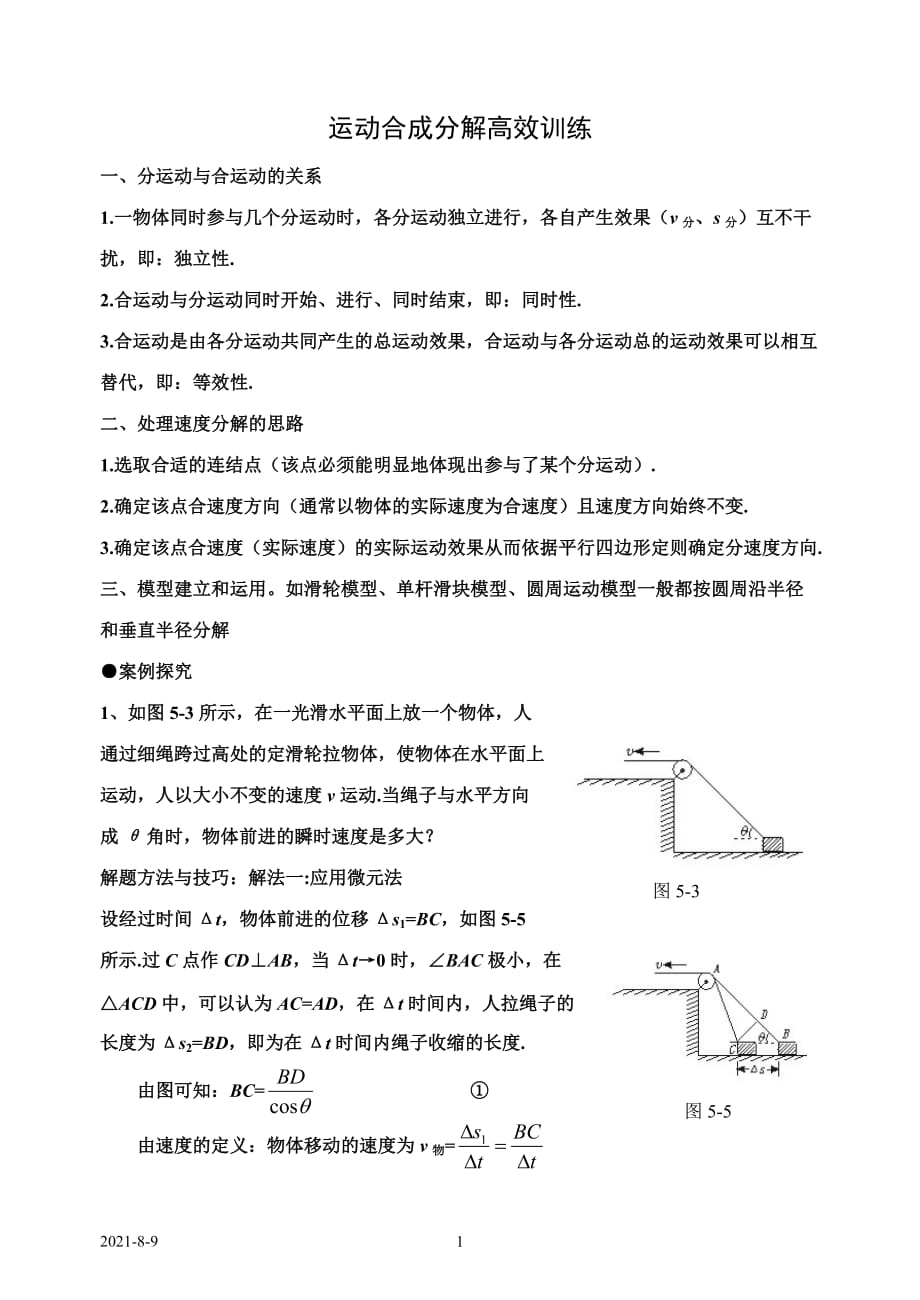 运动合成分解高效训练_第1页