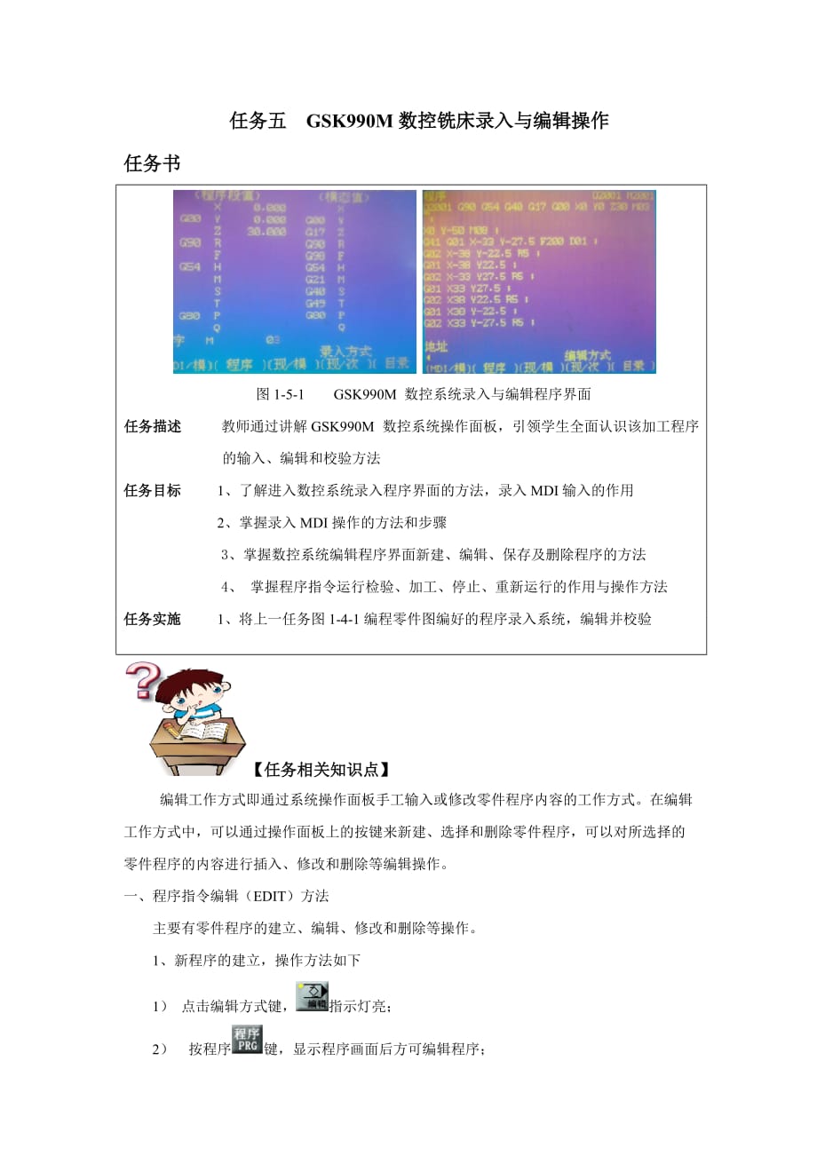 Mastercam数控加工-GSK990M数控铣床录入与编辑操作_第1页
