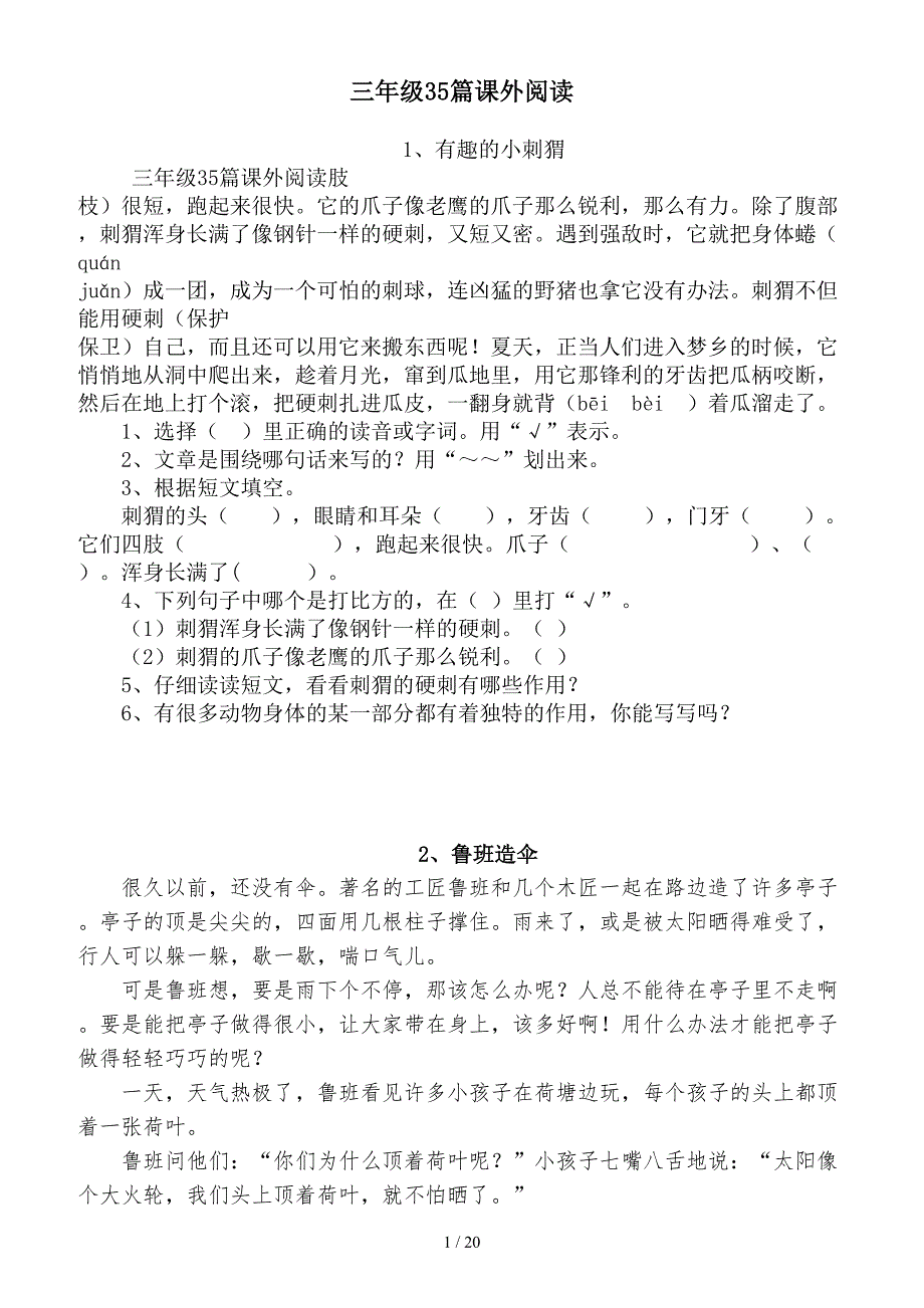 三年级35篇课外阅读（精编）_第1页