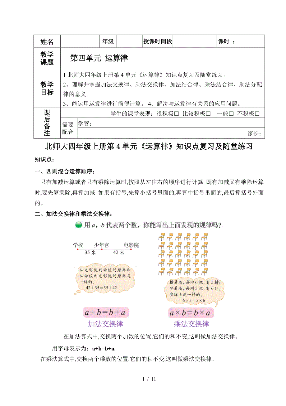 北师大四年级上册第4单元《运算律》知识点复习及随堂练习（精编）_第1页