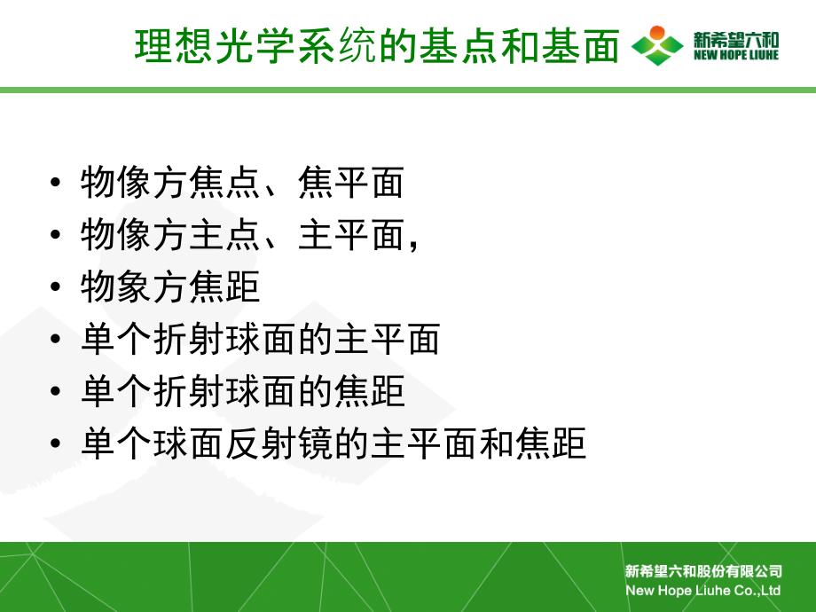 主点、焦点和节点PPT02_第1页