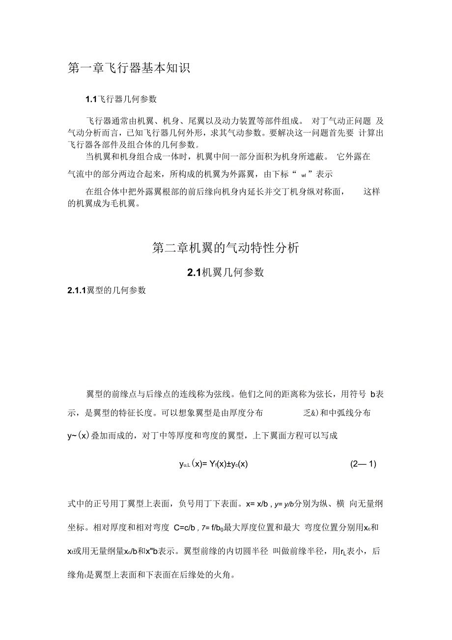 【2019年整理】飞行器空气动力计算_第1页