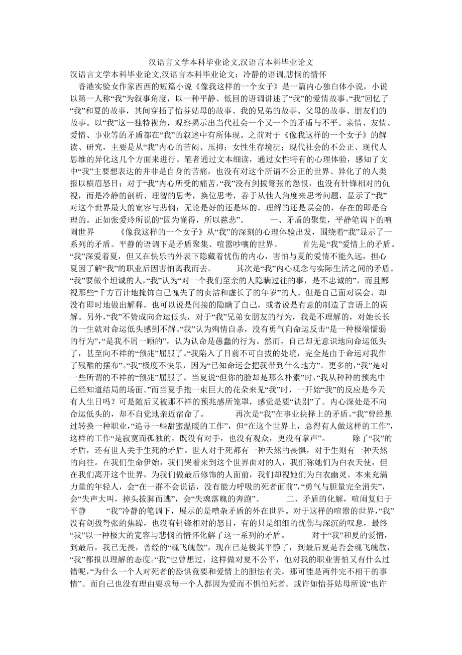 [202X最新]汉语言文学本科毕业论文,汉语言本科毕业论文[推荐]_第1页