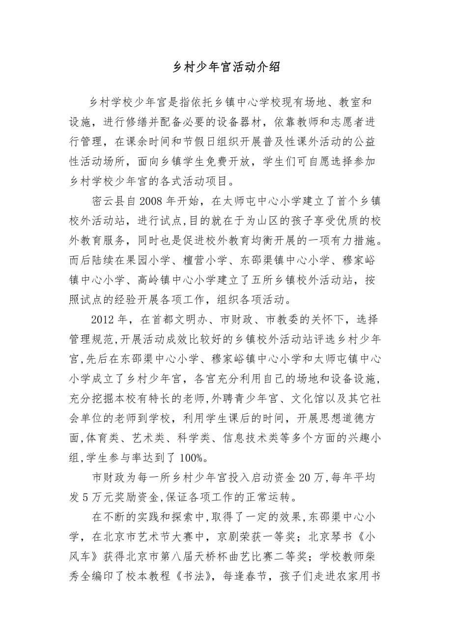 乡村少年宫活动介绍_第1页