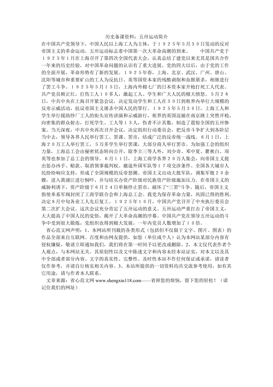 [202X 优选]历史备课资料：五卅运动简介[热门]_第1页