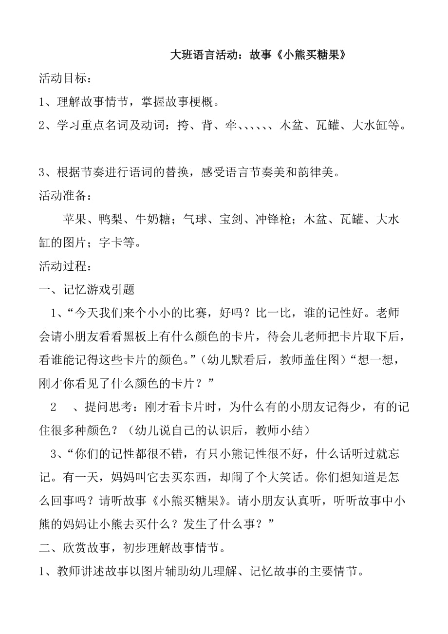 语言活动“小熊买糖果”_第1页