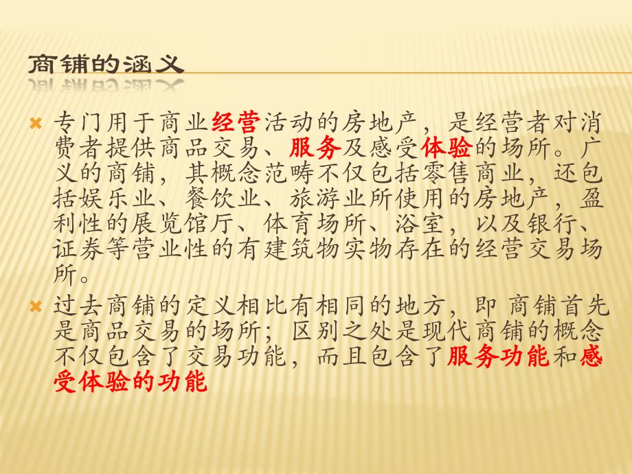 商铺销售概念汇总及去化要点_第1页