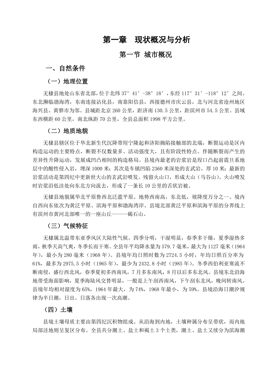 无棣绿规说明书作业_第1页