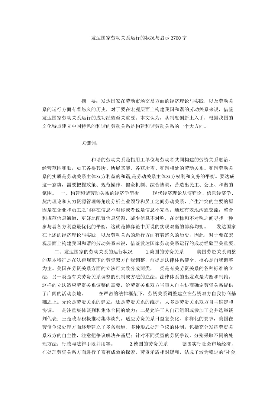 发达国家劳动关系运行的状况与启示2700字_第1页
