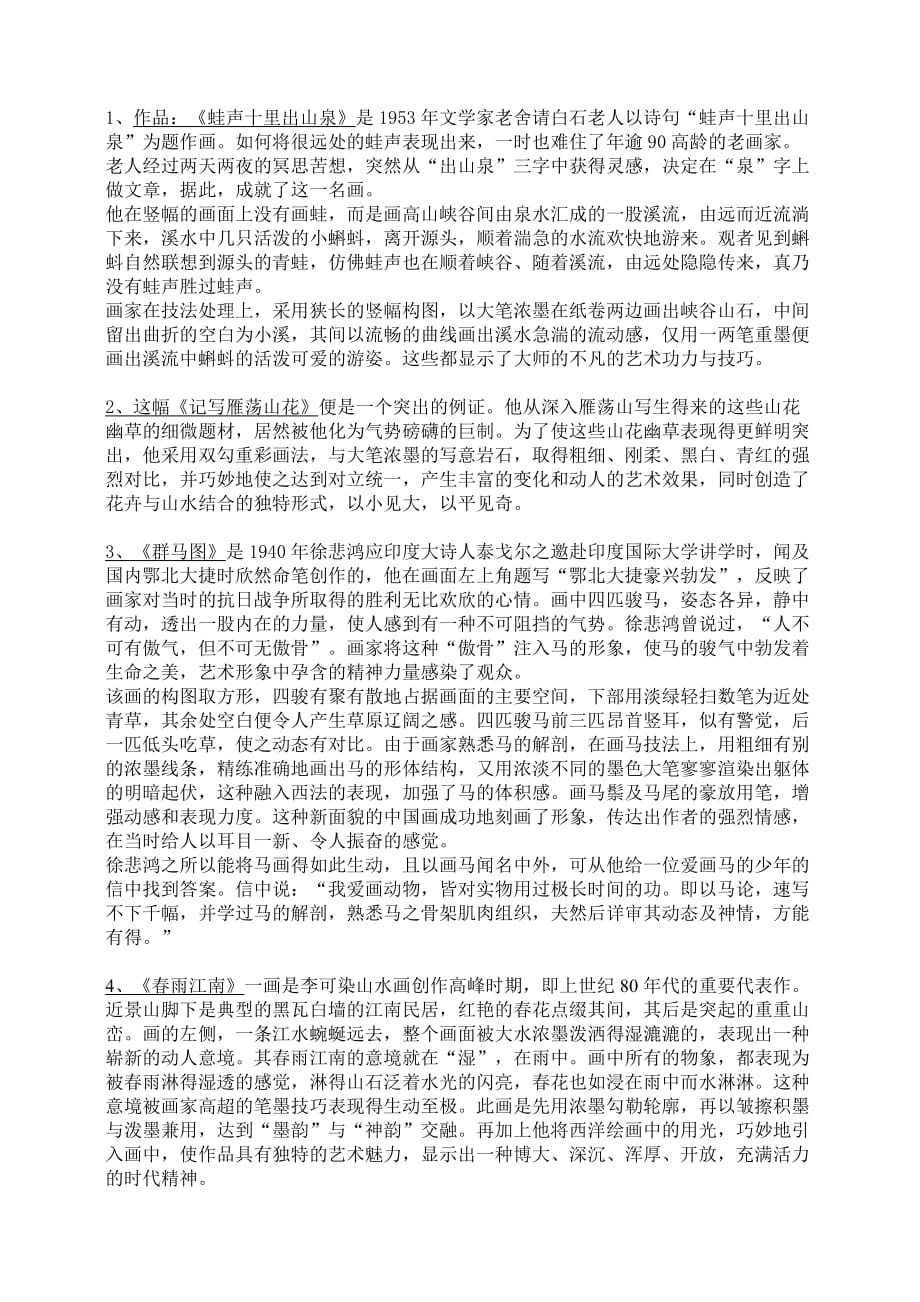 美术作品介绍_第1页