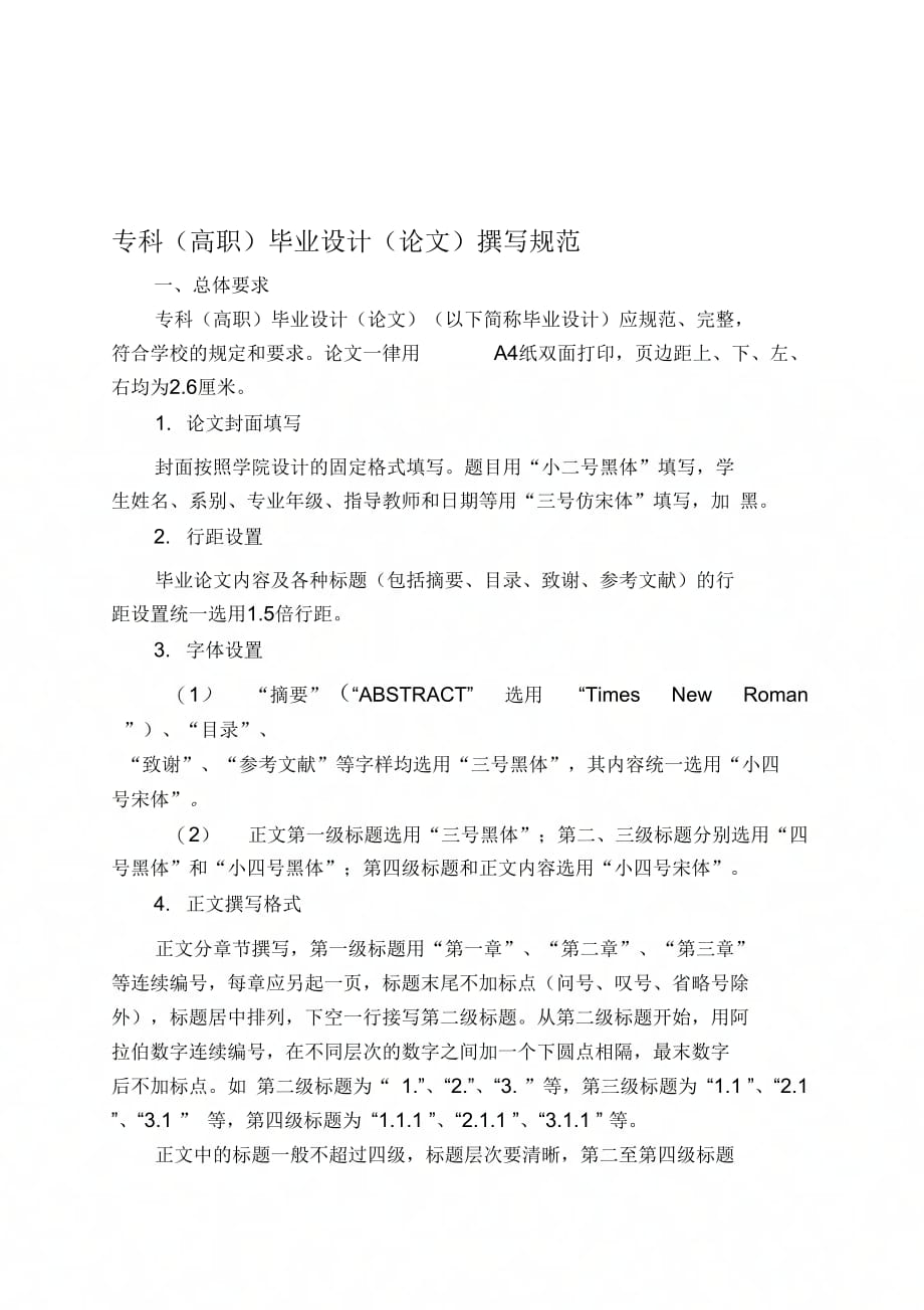 专科毕业设计(论文)撰写规范_第1页