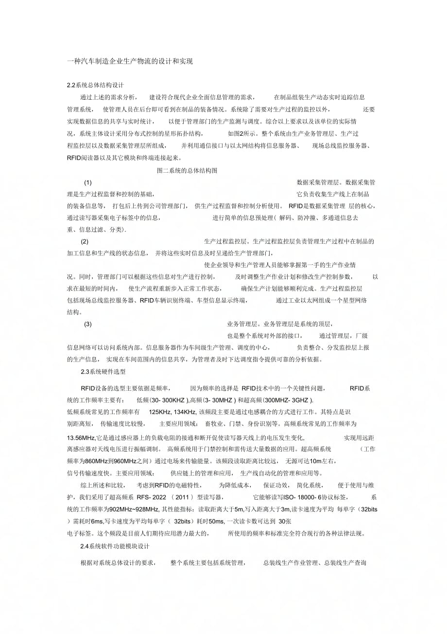 一种汽车制造企业生产物流的设计和实现_第1页