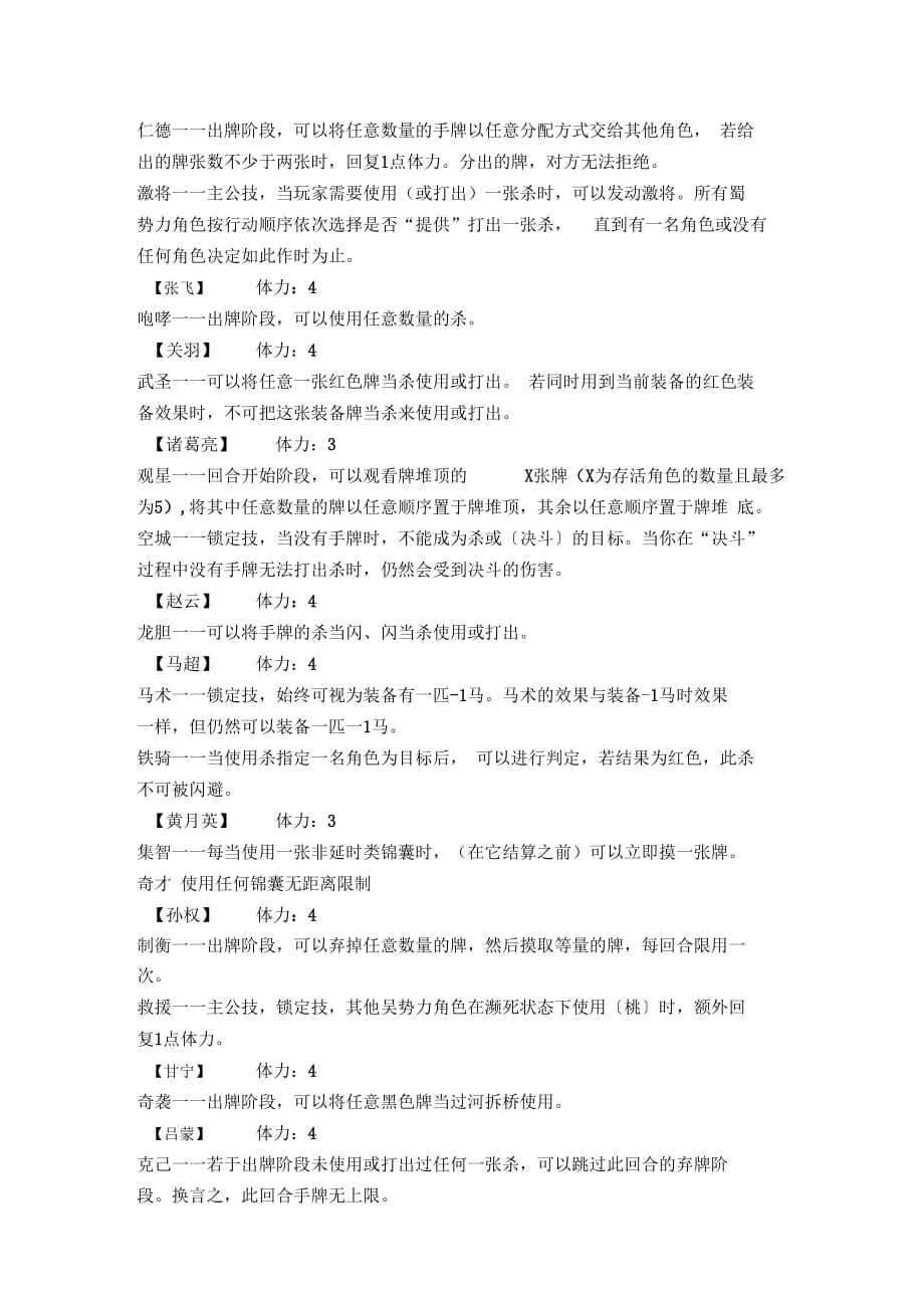 三国杀英雄全技能介绍_第1页
