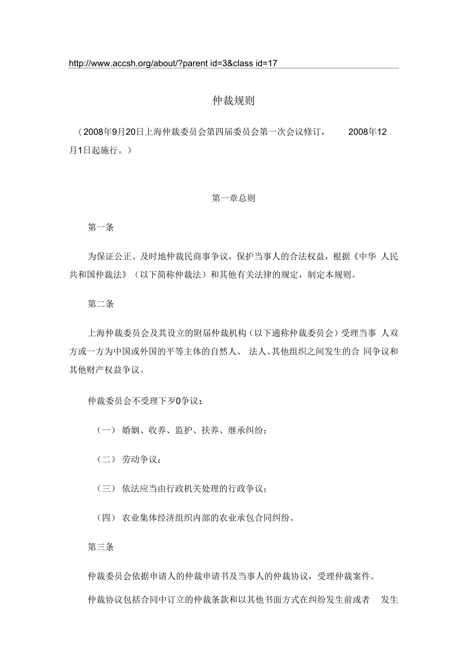 【2019年整理】上海仲裁委员会仲裁规则_第1页