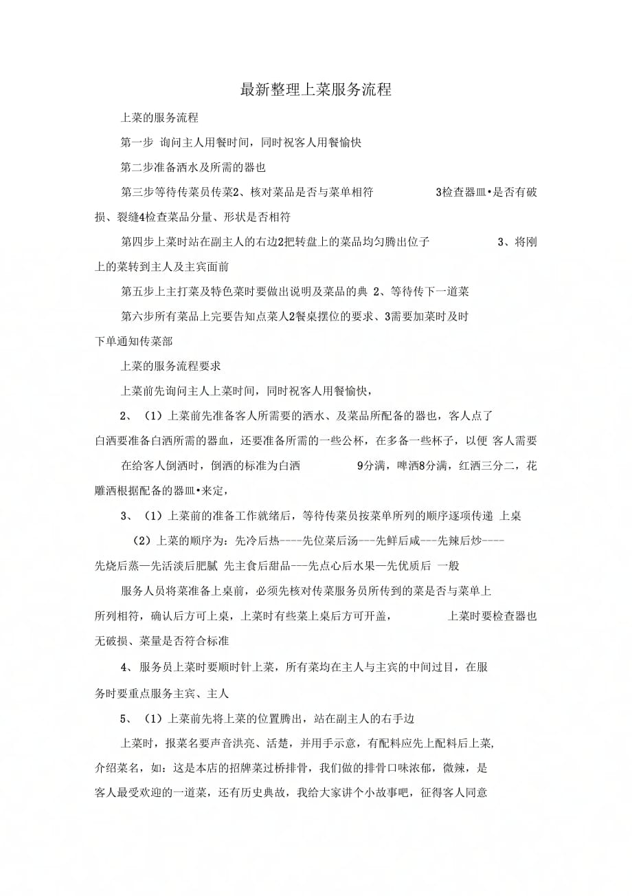 上菜服务流程_第1页
