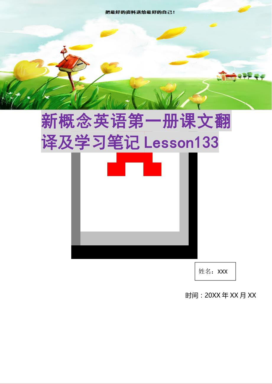 新概念英语第一册课文翻译及学习笔记Lesson133(精选可编辑)_第1页