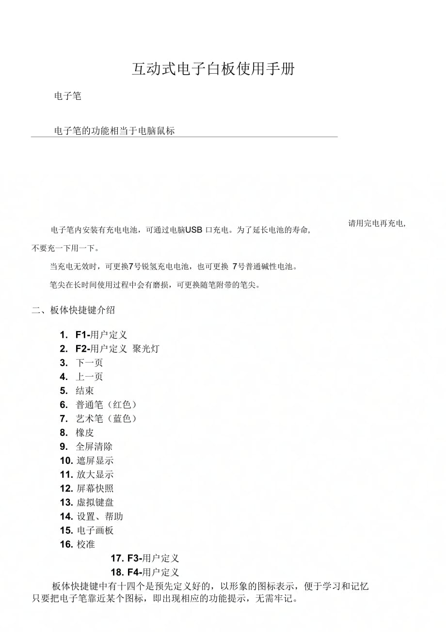 互动式电子白板使用手册_第1页