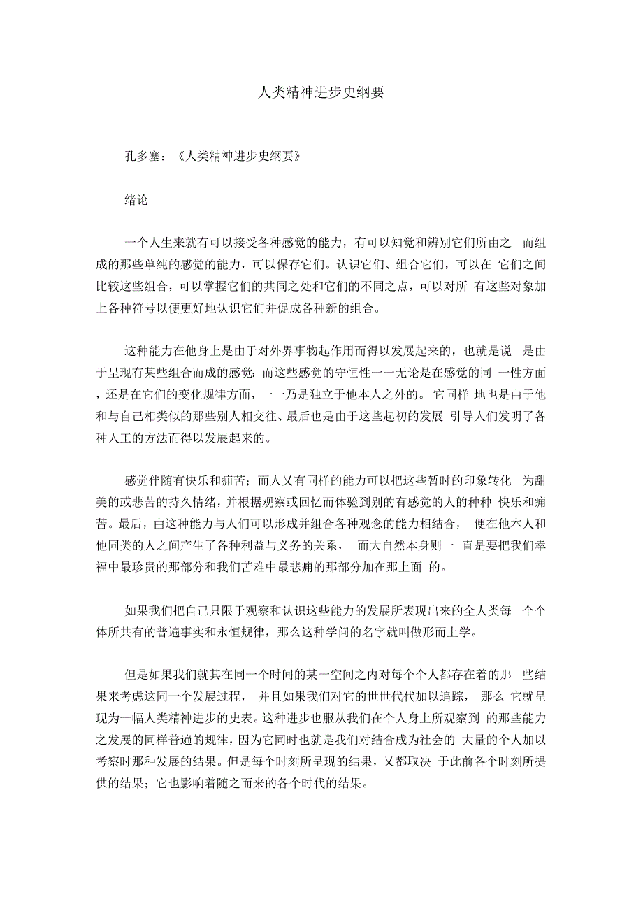 人类精神进步史纲要_第1页