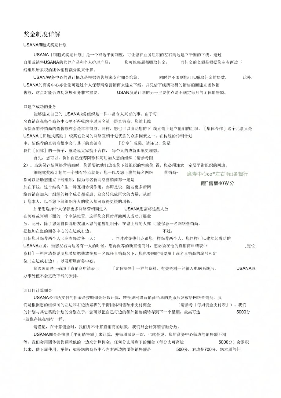 优莎娜葆婴奖金制度最新详解_第1页