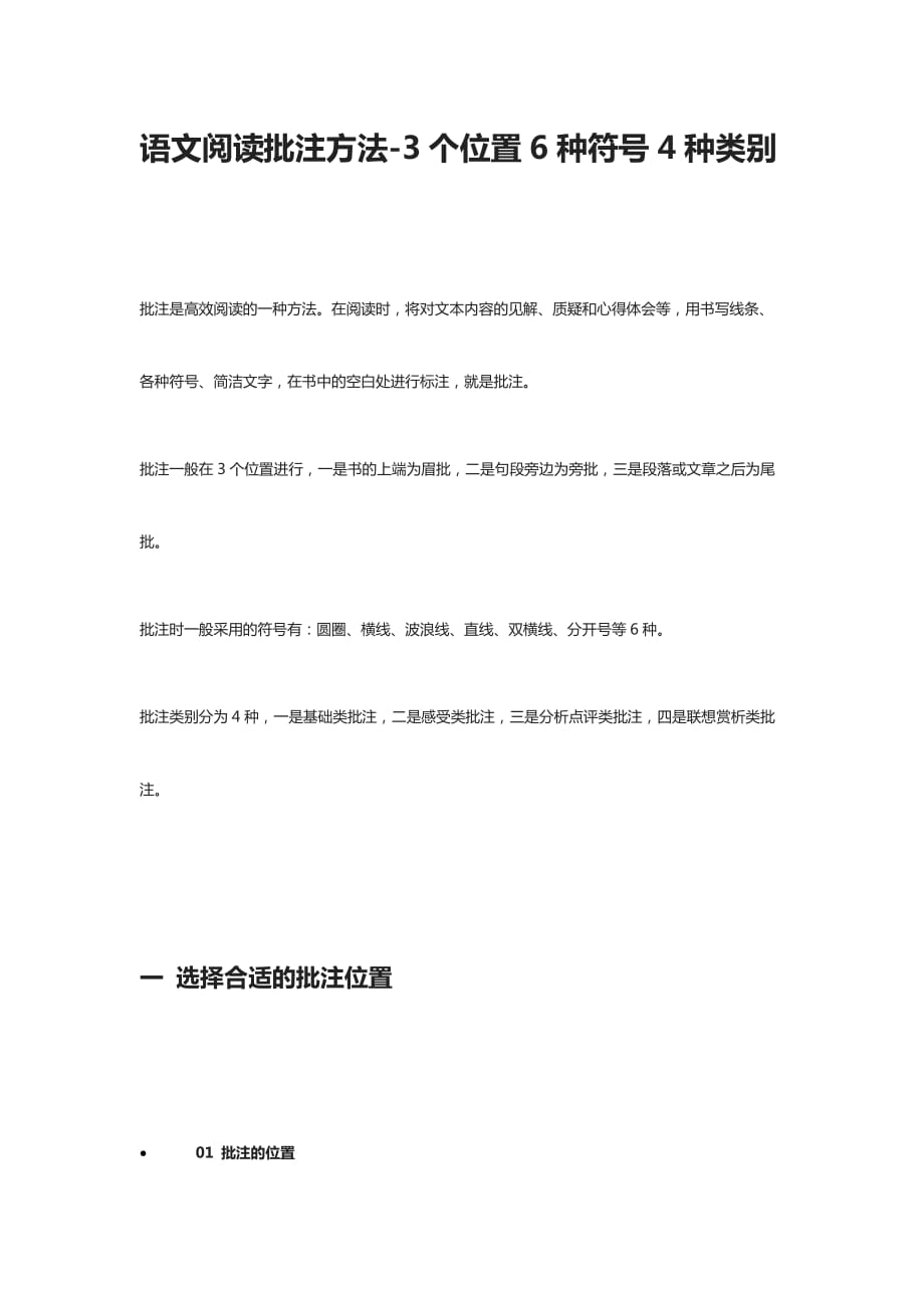 [全]语文阅读批注方法-3个位置6种符号4种类别_第1页