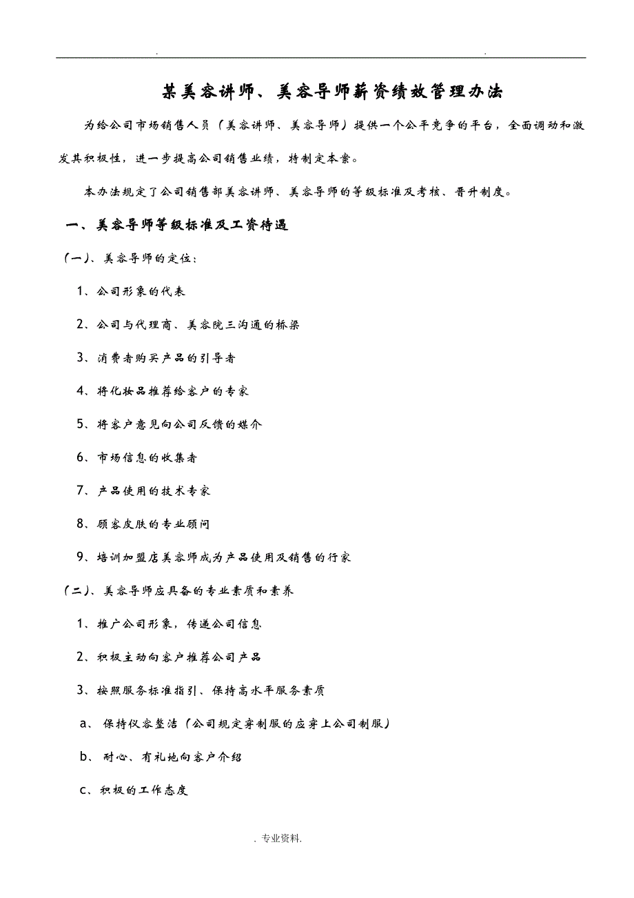 美导考核及升降级管理实施计划方案_第1页