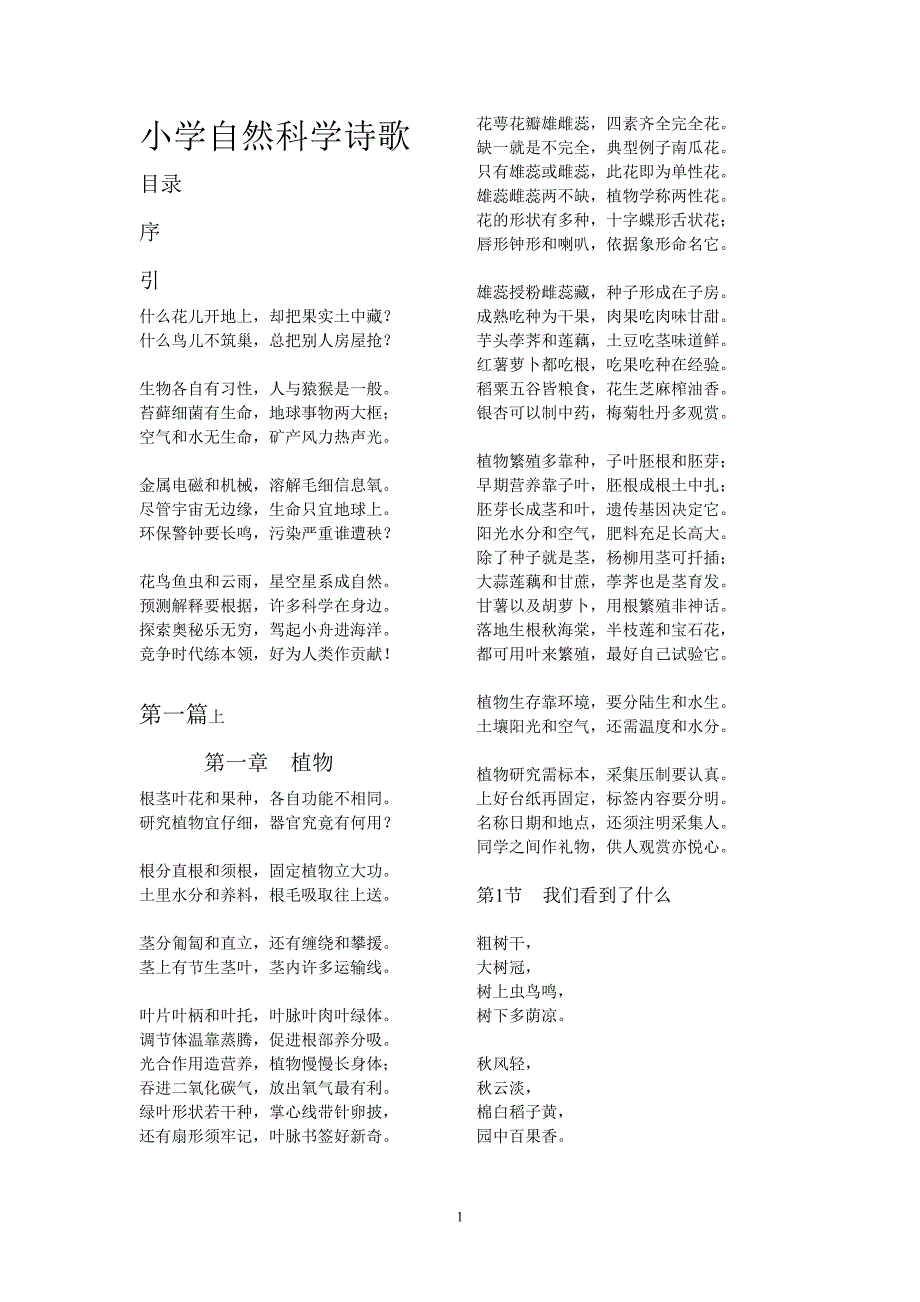 小学自然科学诗歌_第1页