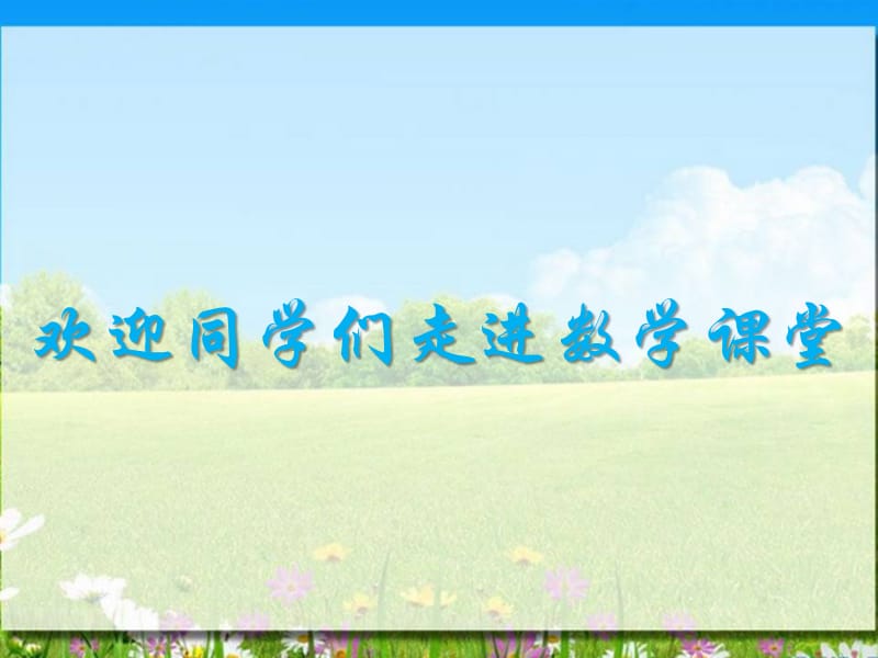 五年级数学下册课件-7.折线统计图（11）-人教版(共10张PPT)_第1页