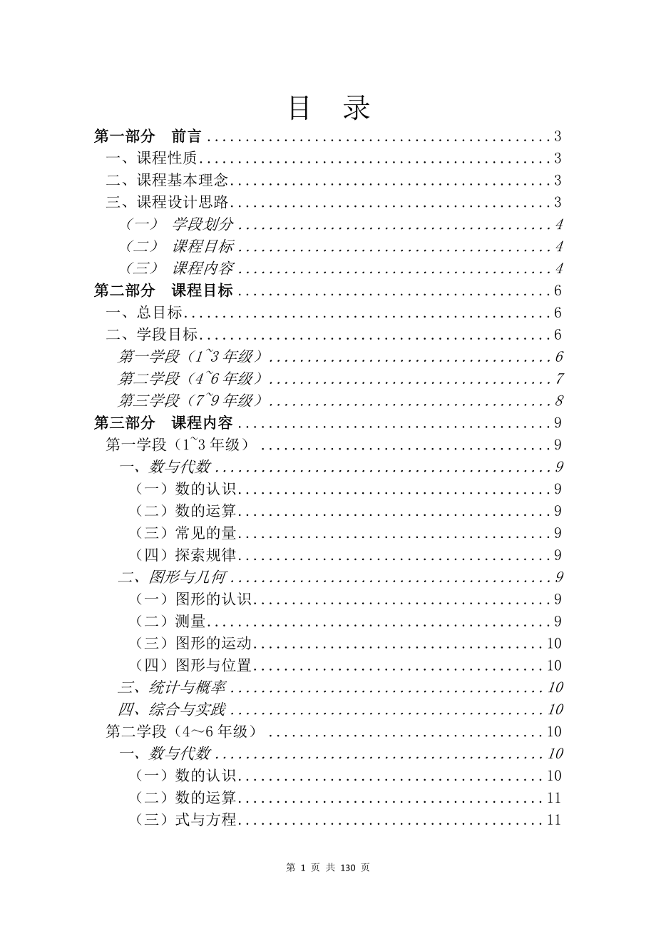 教育部义教数学课程标准(2011版)_第1页