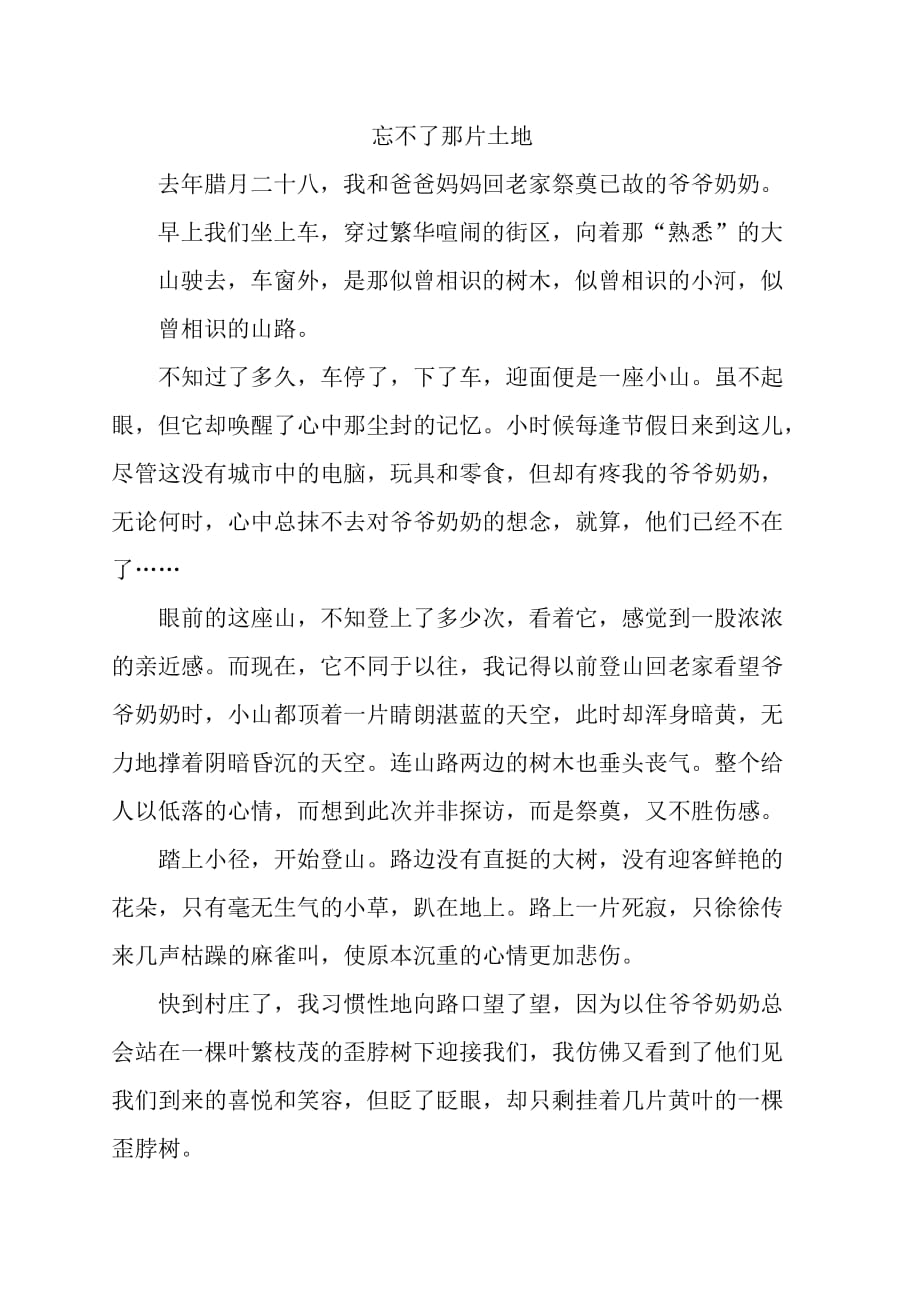 忘不了那一片土地_第1页