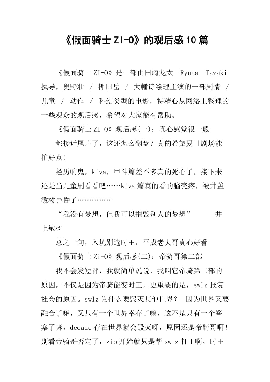《假面骑士ZI-O》的观后感10篇_第1页