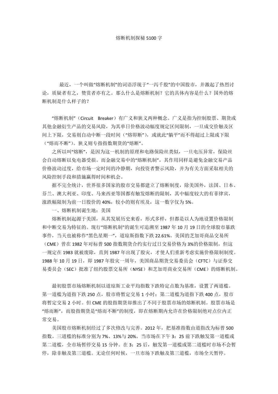 熔断机制探秘5100字_第1页