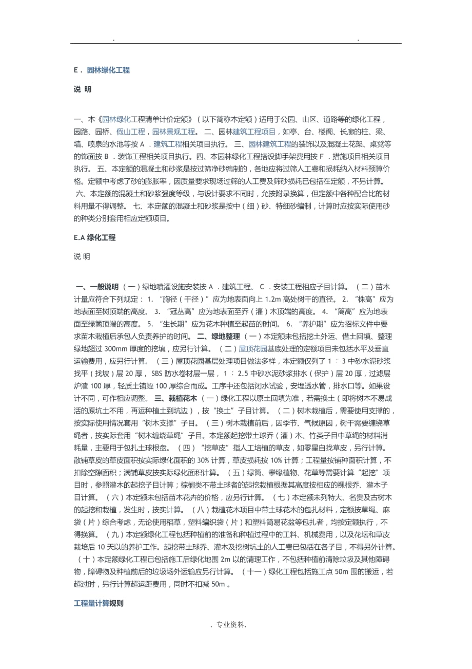 园林绿化工程清单计价定额_第1页