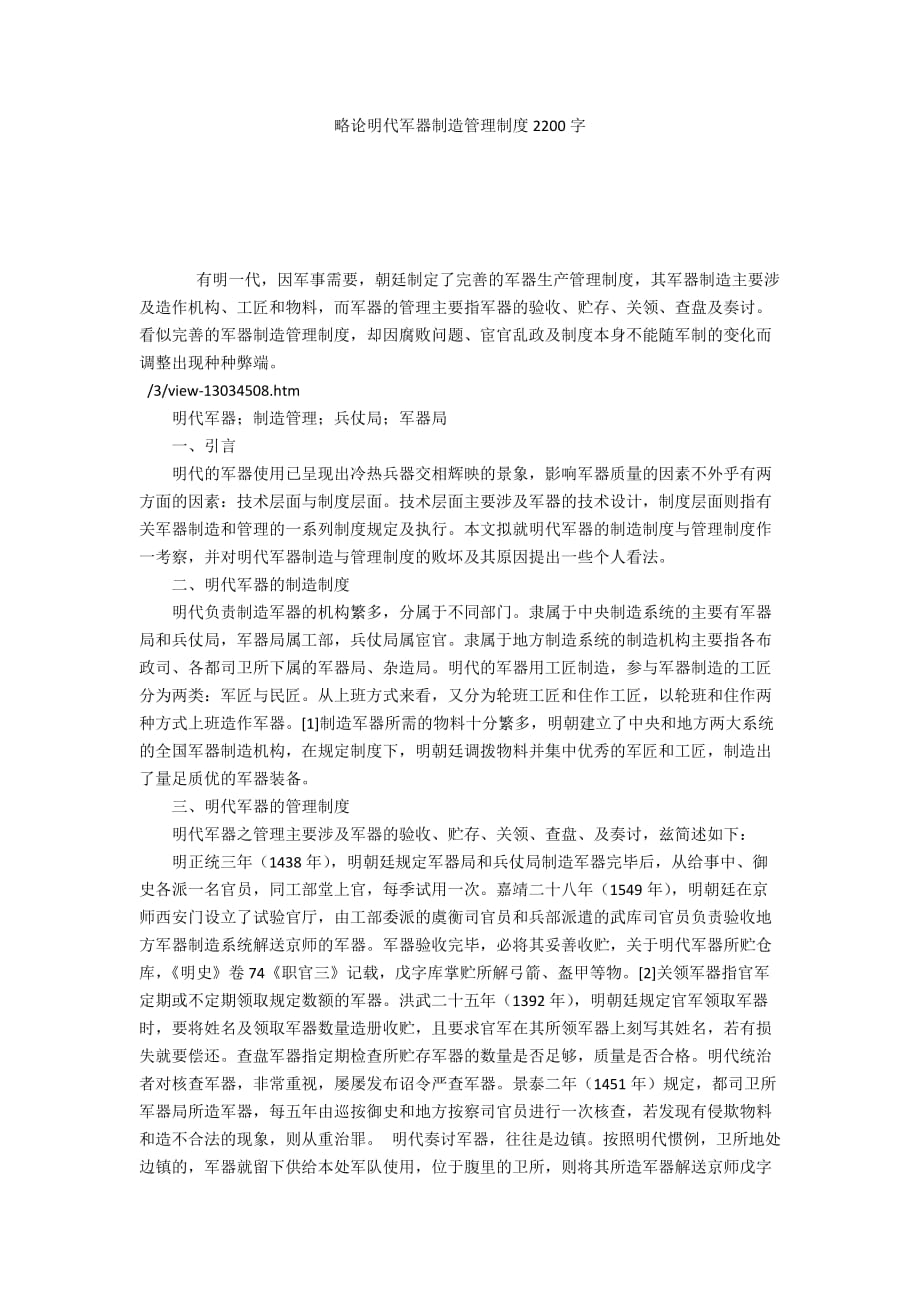 略论明代军器制造管理制度2200字_第1页
