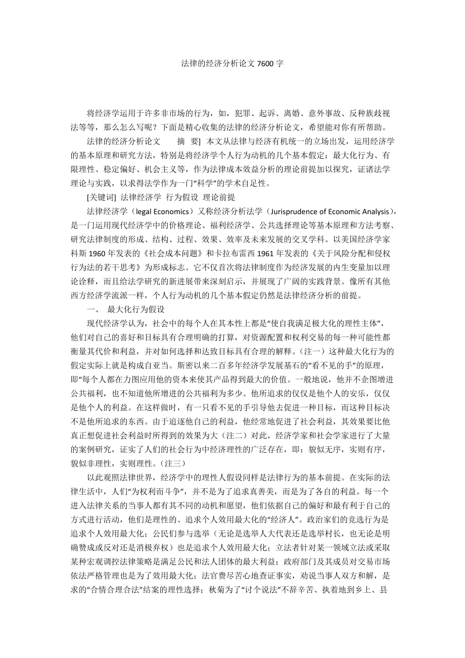 法律的经济分析论文7600字_第1页