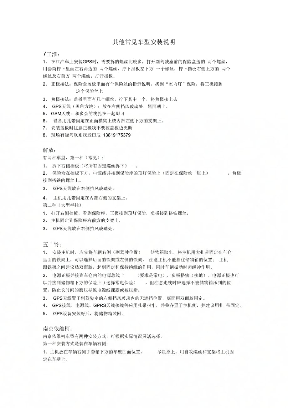 其他常见车型安装说明_第1页