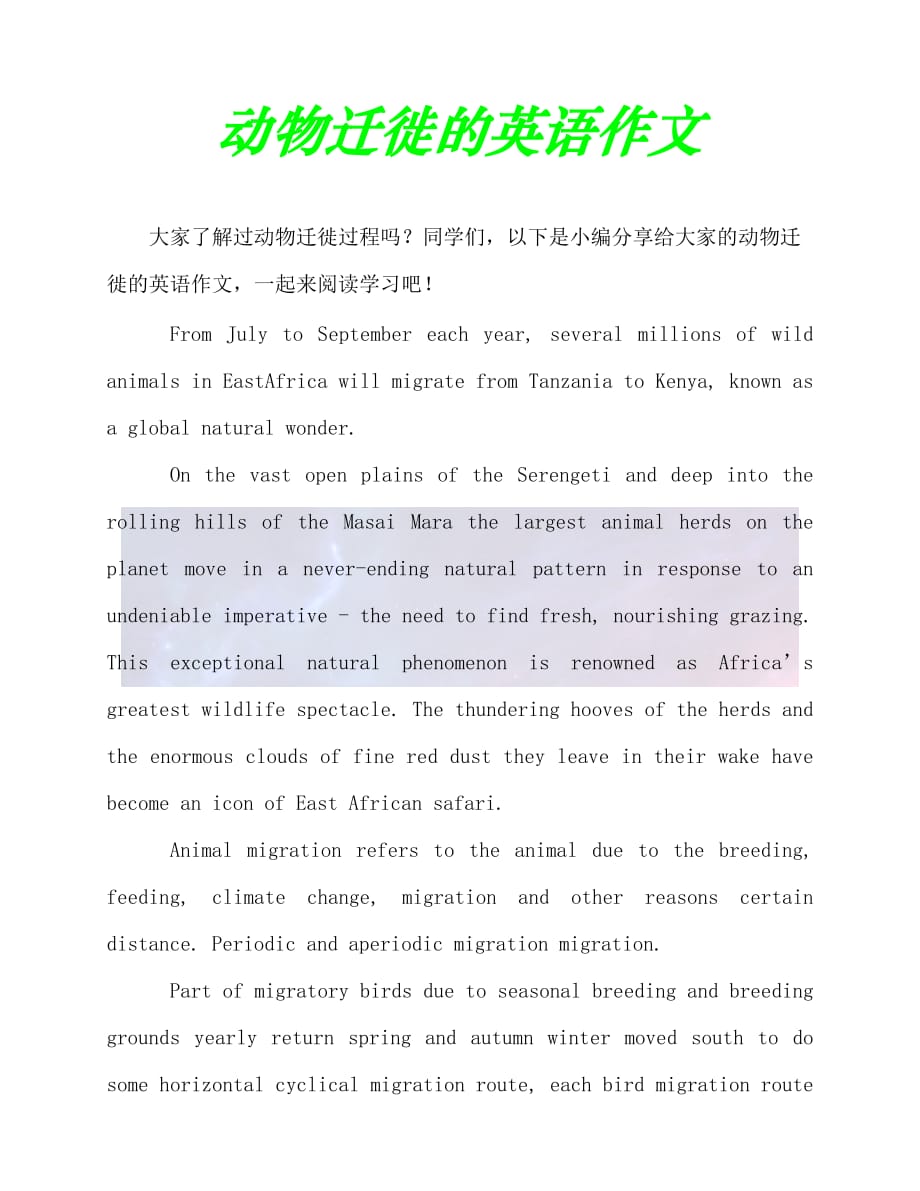 （202X最新）动物迁徙的英语作文（通用）_第1页