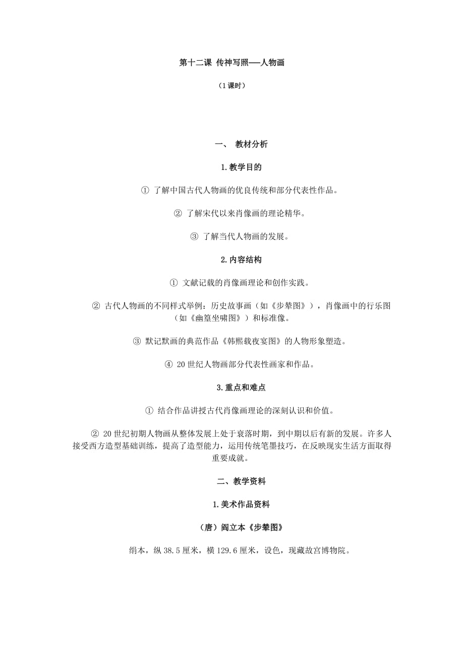 传神写照──人物画_第1页
