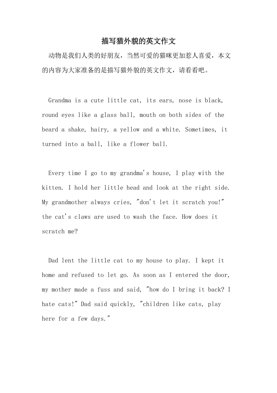 描写猫外貌的英文作文_第1页