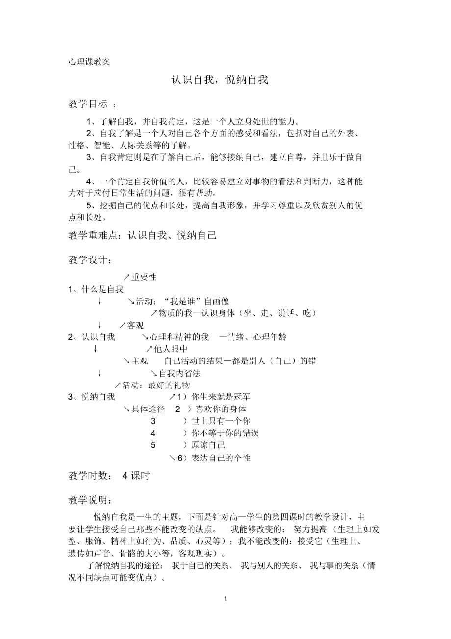 心理课教案认识自我,悦纳自我（精选）_第1页