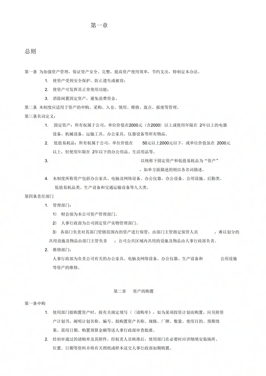 固定资产管理规定(修正)_第1页