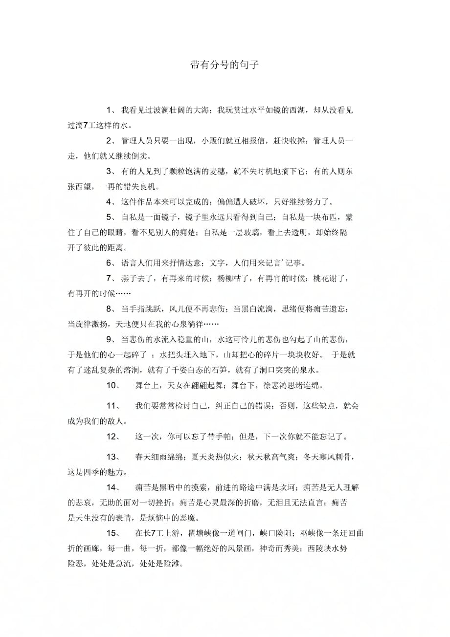 带有分号的句子_第1页